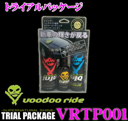 voodoo ride ブードゥーライド VRTP001 トライアルパッケージ TRAIAL PACKAGE 【JUJU+HEXX+SILQセット】