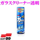 【GW運試し♪確率50%最大10,000P還元 5/1限定】ソフト99 ガラスクリーナー透明 【スッキリ透明な仕上がり】 クリーナー・コンパウンド