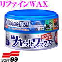 【GW運試し♪確率50%最大10,000P還元 5/1限定】ソフト99 リファインWAX 【水アカ/雨スジ取り/ツヤ出し本格丸缶ワックス オールカラー対応】 ワ...