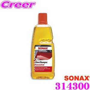 SONAX (ソナックス) 314300 グロス シャンプー 【ボディに傷をつけないカーシャンプー 内容量：1000ml】