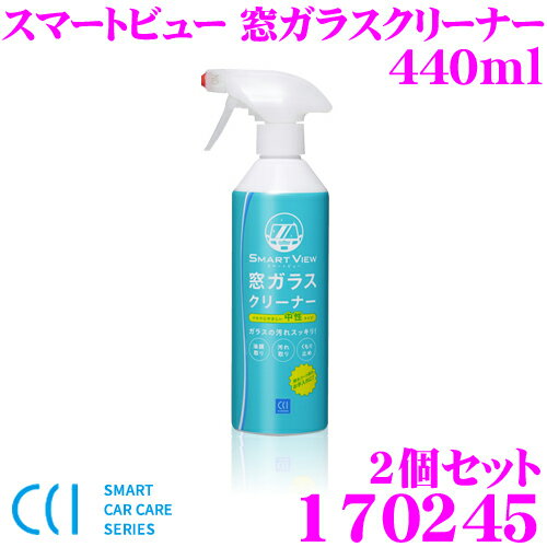 商品説明 ・CCIのスマートビュー窓ガラスクリーナー 440ml、170245の2個セットです。 ・ガラス面にスプレーしてふくだけで、ガラスの汚れがスッキリ拭き取れます。 ・これ1本で、油膜取り、汚れ取り、くもり止めの3つに効果的です。 ・中性タイプなので、ボディについても安心です。 ・窓の外側と内側両方に使用できます。※画像はイメージです。