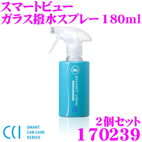 商品説明 ・CCIのスマートビュー ガラス撥水スプレー 180ml 、170239の2個セットです。 ・スプレーしてふくだけで、簡単ににガラスをコーティングします。 ・抜群の水はじきで、雨の日の運転もラクラクになります。 ・中性タイプなので、ボディについても安心です。※画像はイメージです。