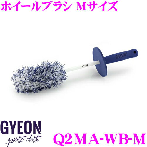 GYEON ジーオン Q2MA-WB-M ホイールブラシ Mサイズ ホイール用クリーニングブラシ