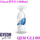 【6/15はP2倍】GYEON ジーオン Q2M-GL100 Glass(ガラス) 1000ml ガラス専用クリーナー