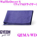 【6/15はP2倍】GYEON ジーオン Q2MA-WD WaffleDryer(ワッフルドライヤー) S マイクロ