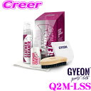 【プロも納得の仕上がりに!!】 GYEON ジーオン Q2M-LSS LeatherSet Strong(レザーセット ストロング) レザークリーナー ストロング 200ml 1本/レザーコート 120ml 1本 皮革の汚れや油分を綺麗に取り除く! 車 洗車用品