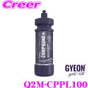 【プロも納得の仕上がりに!!】 GYEON ジーオン Q2M-CPPL100 Compound＋ (コンパウンド プラス) 荒目 1000ml 車 洗車用品