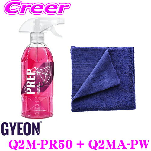 GYEON ジーオン Q2M-PR50 + Q2MA-PW プレップ + ポリッシュワイプ