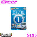 【GW運試し♪確率50%最大10,000P還元 5/1限定】PROSTAFF プロスタッフ ウェットクロス S135 エックスマールワン コーティング ウェット...