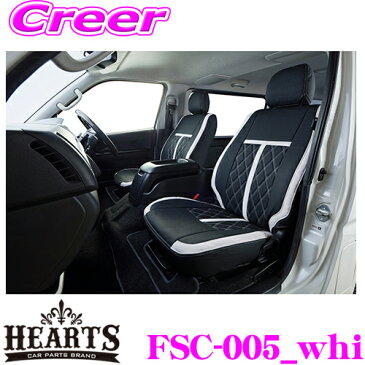 Hearts ハーツ シートカバー FSC-005_whi スタンダードシートカバー Tセレクション 白ダイヤ ホワイト 防水 トヨタ 200系 ハイエース ワゴンGL 4型 5型 6型 レザー 本革 ワイドボディ ミドルルーフ用 10人乗り 1台分セット