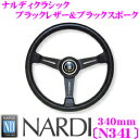 NARDI ナルディ CLASSIC(クラシック) N341 340mmステアリング 【ブラックレザー＆ブラックスポーク】