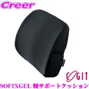 【GW運試し♪確率50%最大10,000P還元 5/1限定】コジット SOFIXGEL 腰サポートクッション 車 シート 背中クッション 運転席 助手席 後部座...