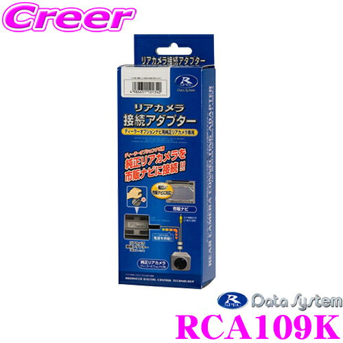 データシステム RCA109K リアカメラ接続アダプター スズキ FF21S イグニス / ZC33S ZC43S ZC53S ZC83S ZD53S ZD83S スイフト用 【純正バックカメラを市販ナビに接続できる!】