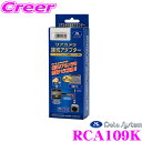 【先着順!GW限定クーポンで最大2000円OFF】データシステム RCA109K リアカメラ接続アダプター スズキ FF21S イグニス / ZC33S ZC4...