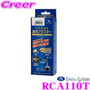 \今月最後の大チャンス!最大5000pt!7/29〜31限定/データシステム RCA110T リアカメラ接続アダプター トヨタ KDH/TRH200系 210系...
