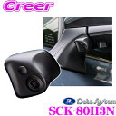 【GW運試し♪確率50%最大10,000P還元 5/1限定】データシステム SCK-80H3N サイドカメラ トヨタ 80系 MXU80 MXU85 AXUH8...
