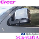 【GW運試し♪確率50%最大10,000P還元 5/1限定】データシステム SCK-81H3A LEDライト付サイドカメラ トヨタ GDH200系 TRH200...