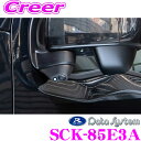【夏の大還元!最大4000ポイント!~8/11迄】データシステム SCK-85E3A LEDライト付サイドカメラ スズキ DA17 エブリィ エブリィワゴン専用 【専用カメラカバーでスマートに取付!】