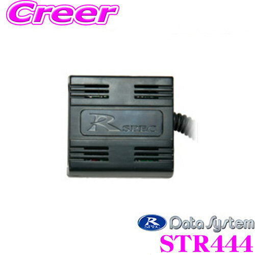 データシステム STR444 ステアリングリモコンアダプター ホンダ FC1 FK7 FK8 シビック / GR1 GR2 GR3 GR4 GR5 GR6 GR7 GR8 フィット専用