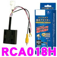 データシステム RCA018H リアカメラ接続アダプター【純正バックカメラを市販ナビに接続できる! BOX/N ONE/N WGN/ヴェゼル/オデッセイ/フィット(ナビ装着用スペシャルパッケージ装着車)/ビュー切替対応】