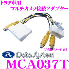 データシステム MCA037T マルチカメラ接続アダプター 【純正フロント/リア/サイドカメラを市販ナビに接続できる! イプサム(H15.10〜H21.12) ノア/ヴォクシー(H16.9〜H17.7)等】