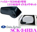 データシステム SCK-34H3A LEDライト付サイドカメ...