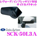 データシステム SCK-50L3A LEDライト内蔵サイドカ...