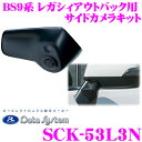 【GW運試し♪確率50%最大10,000P還元 5/1限定】データシステム SCK-53L3N サイドカメラ スバル BS9 レガシィアウトバック専用 【専用カ...