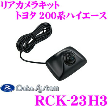 データシステム RCK-23H3トヨタ 200系ハイエース専用 リアカメラキット【リアアンダーミラーをリアカメラに交換!】