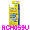 データシステム RCH059U リアカメラ入力ハーネス マツ...