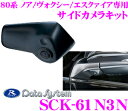 【GW運試し♪確率50%最大10,000P還元 5/1限定】データシステム SCK-61N3N サイドカメラ トヨタ 80系 ノア/ヴォクシー/エスクァイア専用...