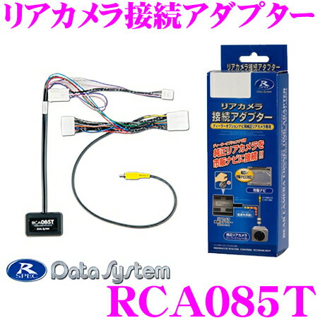 データシステム RCA085T リアカメラ接続アダプター 【純正バックカメラを市販ナビに接続できる! トヨタ 900系 910系 タンク/ルーミー等】