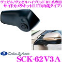 【GW運試し♪確率50%最大10,000P還元 5/1限定】データシステム SCK-62V3A LEDライト付サイドカメラ ホンダ RU1/RU2/RU3/RU...