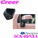【GW運試し♪確率50%最大10,000P還元 5/1限定】データシステム SCK-69N3A LEDライト付サイドカメラ ホンダ JJ1/JJ2 NVAN H...