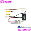 【先着順!GW限定クーポンで最大2000円OFF】データシステム RCA090P リアカメラ接続アダプター(パイオニア製ナビ用) 純正バックカメラを市販ナビに接...