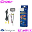 【先着順!GW限定クーポンで最大2000円OFF】データシステム RCA084K リアカメラ接続アダプター 【純正バックカメラを市販ナビに接続できる! スズキ ...