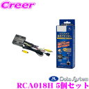 【GW運試し♪確率50%最大10,000P還元 5/1限定】データシステム RCA018H リアカメラ接続アダプター 5個セット 純正バックカメラを市販ナビに接...