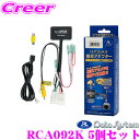【GW運試し♪確率50%最大10,000P還元 5/1限定】データシステム RCA092K リアカメラ接続アダプター 5個セット ビュー切替対応 スズキ MN7...
