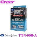 楽天クレールオンラインショップデータシステム テレビ＆ナビキット TTN-90B-A ビルトインタイプ TV-NAVI KIT テレビキャンセラー 【トヨタ/30系アルファード ヴェルファイア 80系ヴォクシー ノア 60系ハリアー 走行中にTVが見られる!ナビ操作ができる!】