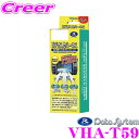 【先着順!GW限定クーポンで最大2000円OFF】データシステム VHA-T59 ビデオ入出力ハーネス 【純正ナビにビデオ入力ができる!純正ナビの映像を増設モニ...