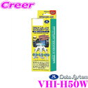 【GW運試し♪確率50%最大10,000P還元 5/1限定】データシステム VHI-H50W ビデオ入力ハーネス 【純正ナビにビデオ入力ができる!】 【ホンダ/...
