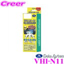 【GW運試し♪確率50%最大10,000P還元 5/1限定】データシステム VHI-N11 ビデオ入力ハーネス 【純正ナビにビデオ入力ができる!】 【日産等】