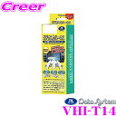 【GW運試し♪確率50%最大10,000P還元 5/1限定】データシステム VHI-T14 ビデオ入力ハーネス 【純正ナビにビデオ入力ができる!】 【トヨタ等】