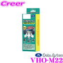 【先着順!GW限定クーポンで最大2000円OFF】データシステム VHO-M22 ビデオ出力ハーネス 【純正ナビの映像を増設モニターに映すことができる!】 【三...