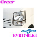 【当店限定 エントリーで全品最大P15倍 4/27 9:59迄】 ROAD☆STAR EVR17-BLK4 各種軽バン 17V系(H27.2～現在)用 アイラインフィルム(センター ブラック) 【エブリイ エブリィ クリッパー ミニキャブバン スクラムバン】