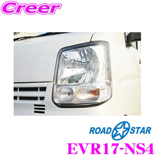 ROAD☆STAR EVR17-NS4 各種軽バン 17V系(H27.2～現在)用 アイラインフィルム(ミッドナイトスモーク) 【エブリイ エブリィ クリッパー ミニキャブバン スクラムバン】