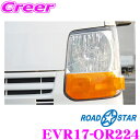 ROAD☆STAR EVR17-OR224 各種軽バン 17V系(H27.2～現在)用 ウィンカーフィルム(オレンジ 大型) 【エブリイ エブリィ クリッパー ミニキャブバン スクラムバン】