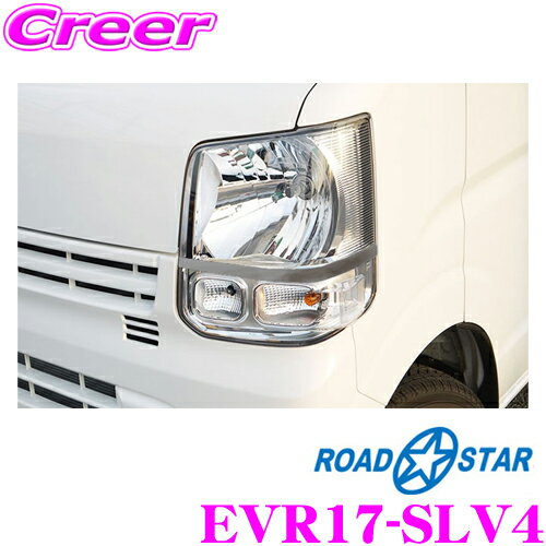 ROAD☆STAR EVR17-SLV4 各種軽バン 17V系(H27.2～現在)用 アイラインフィルム(センター シルバー) 