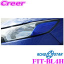 【当店限定 エントリーで全品最大P15倍 4/27 9:59迄】 ROAD☆STAR FIT-BL4H フィット(FIT3)用 アイラインフィルム ブルー(上)