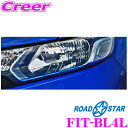 【当店限定 全品P2倍以上&最大5000Pチャンス!13日10時~】ROAD☆STAR FIT-BL4L フィット(FIT3)用 アイラインフィルム ブルー(下)